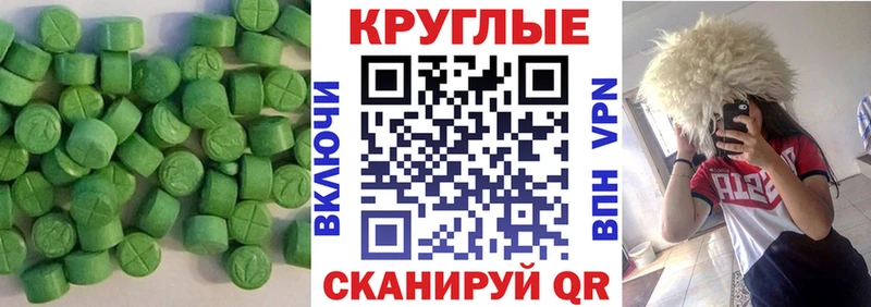 где можно купить   Белогорск  Ecstasy круглые 